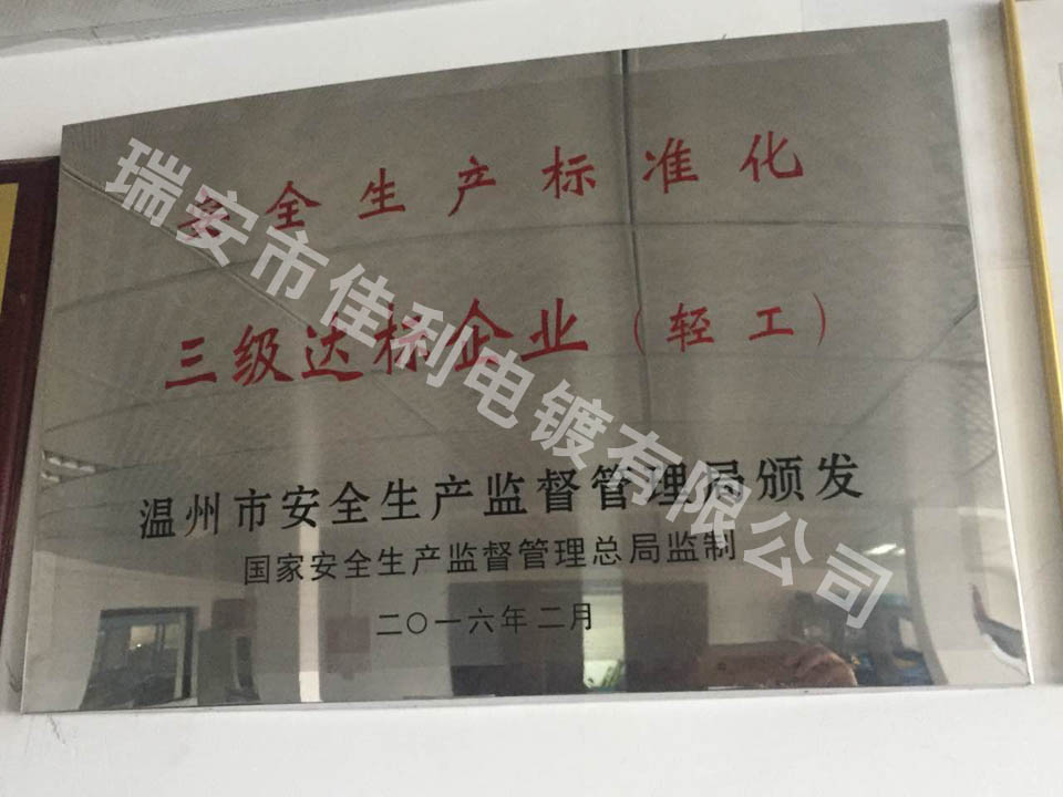 三級(jí)達(dá)標(biāo)企業(yè)證書